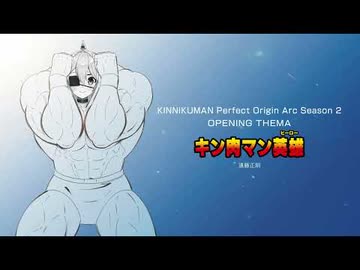 キン肉マン【キン肉マン英雄】coverd by 草神ハーブ