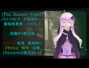 [The Outlast Trials]ノストフォビア　不自由の・・・虚構から脱出編[Voiceroid実況プレイ]