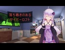 [House Flipper]落ち着きのあるサイバーロフト[VOICEROID実況]