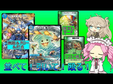 【デュエプレ AD】青緑 QEDスコーラー
