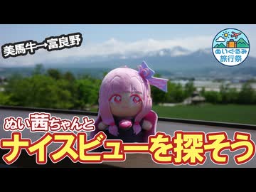 北海道美馬牛→富良野　ぬい茜ちゃんとナイスビューを探そう