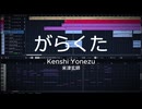 【がらくた JUNK】米津玄師 | MR (耳コピ) DTMカバー (Cubase)