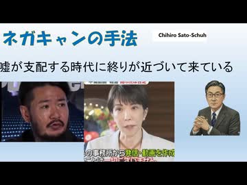 【ネガキャンの手法】２０２６年５月３１日記事　Chihiro Sato-Schuh（著）【アラ還・読書中毒】サナエトークン・総裁選・総選挙におけるネガティブキャンペーンについて松井建氏、高市首相の画像