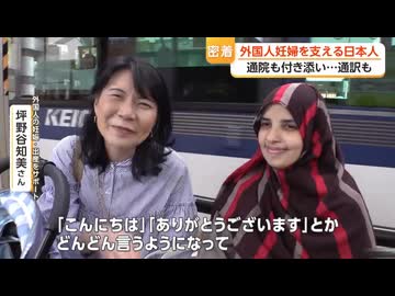 補助金を貰って外国人の出産をサポートするNPO法人【坪野谷知美・Mother's Tree Japan】