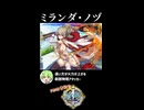 【政マニ】1分政霊紹介 - 048.ミランダ・ノヅ #ずんだもん #VOICEVOX