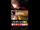 バンディット強化で新スキン金稼ぎを企むRiot【ヴァロラント/VALORANT】#valorant #valorantclips #ヴァロラント #みらぺ
