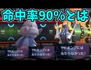 【ポケモンチャンピオンズ】命中率90%が全然当たらな過ぎた試合【Pokémon Champions】ランクマッチ実況その27