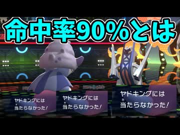 【ポケモンチャンピオンズ】命中率90%が全然当たらな過ぎた試合【Pokémon Champions】ランクマッチ実況その27