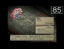【実況】毎日「ブレスオブファイアⅣ うつろわざるもの」をしよう Part85