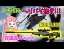 【BF6】パイロットぶち抜き!!! 遠距離スナイパーで突砂する奴www　パート118
