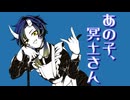 【音程迷子が】あの子、冥土さん【歌ってみた】