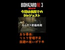 【バイオハザードRe3　Part7】カルロス君敗北編