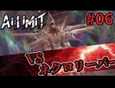 【Ai Limit 無限機兵】終末世界を駆け抜けろ！美少女ソウルライクゲーム#06【ゆっくり実況】