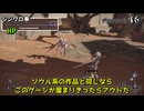 【Ai Limit 無限機兵】終末世界を駆け抜けろ！美少女ソウルライクゲーム#06【ゆっくり実況】
