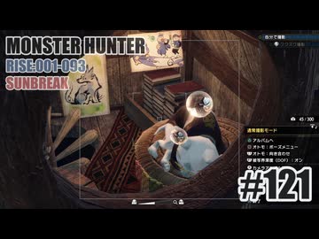 はじめてのモンハンを夜な夜な実況#121（サンブレイク・ガンランス）