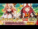 【実況】 今日から始まる害虫駆除物語 Part2080【FKG】