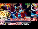 「流星のロックマン３」ギャラクシーアドバンス縛り　part１６