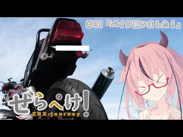 【再投稿】鳴花ヒメと初めてのバイク
