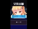 【本当の私の気持ち】ば〜〜か【言わせて欲しいの】