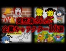 【ゆっくり解説】突然リストラされた！？消えた企業キャラクター10選