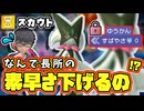【トライアル縛り】素早さを捨てた耐久マスカーニャなら切り替しもイケると思っていた奴の末路【ポケモンチャンピオンズ】【ポケチャン】【ランクマ】
