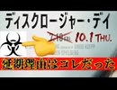 20260530_全部、まとめて『やる』つもり。　#Disclosure   #映画　#延期