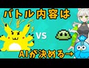 【AIドット絵バトル Demo】絵だけ描いて戦闘内容はAIにおまかせ！【来果実況プレイ】【A.I.VOICE】#単発