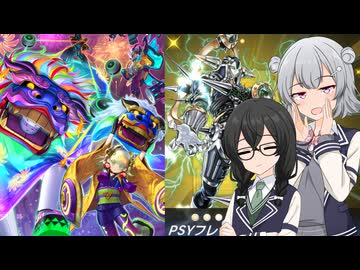 【フュージョン×シンクロフェス+】フュージョン&シンクロサイキック！par2【遊戯王マスターデュエル】