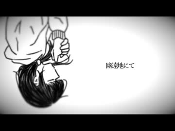 幽遠地にて / 志乃々芽らいか feat.知声