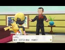 【ピカブイ】オトナのセカイ(Lv.45以上)｜最初に出会う『小さな』仲間たちと往く人生縛りの旅  #16