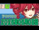 はぴねすマカロン　2026年06月08日【ソフトウェアトーク劇場】