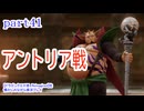 【ドラゴンクエスⅦ　Reimagined】を懐かしみながら実況プレイ　part41