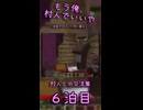 【Minecraft】茸、大家族の朝。【もう俺、村人でいいや】