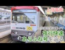 【上信電鉄】上信線始発に乗って 夜行快速あらふね号を辿る