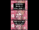 新曲告知『森の迷い子』OTOα / 初音ミク　ー予想できない結末が待っていますー #本当のルーキー祭り2026春 #ボカロ #オリジナル曲 #初音ミク #新人ボカロp #vocaloid