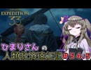 【EXPEDITION33】ひまりさんの人類救済遠征記 #54.5