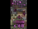 【Minecraft】茸、人の命の重さを知る。【もう俺、村人でいいや】