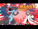 【ポケモンチャンピオンズ】燃えポケVpart2【炎統一】