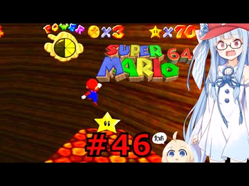 琴葉葵のスーリオ６４ part４６【スーパーマリオ６４】