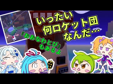 【ぽこあ＃９】きどあいらくラ部、メタモンと共に【パサパサこうやの街Part6】