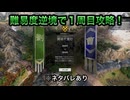 【１周目攻略】※ネタバレあり 関羽千里行 難易度:逆境を覆す者 敵軍全滅 全味方武将生還【真・三國無双ORIGINS】