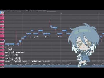 UTAUcover/sigh/白鳥煙