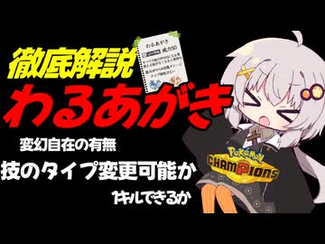 【ポケモンチャンピオンズ】きずマキの”これサイキョウ構築”でしょ‼ part5【VOICEROID実況】
