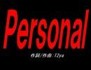 Ｐｅｒｓｏｎａｌ