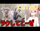 【スト6】いきいきと全キャラマスターを目指すアカネちゃん Part122「イングリッド その2」【VOICEROID実況】【琴葉姉妹】
