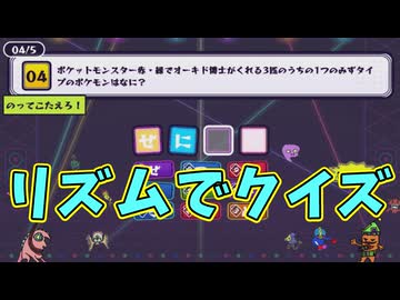 リズムに乗ってクイズに回答する面白ゲー【ば・く・れ・つ・クイズしてる】