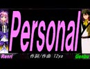 【GENBU&Renri】Ｐｅｒｓｏｎａｌ【カバー曲】