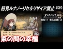 萌えブレマーが覚醒する覚醒ルナティック#39