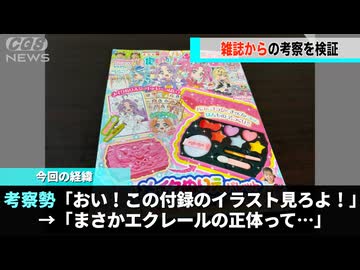 【確認編】雑誌の付録で考察されていた４人目のプリキュアの正体