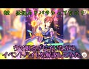 【Q2仕込みとバラシってなに？】ウマ娘をプレイしながらイベントバイトを解説してみた。